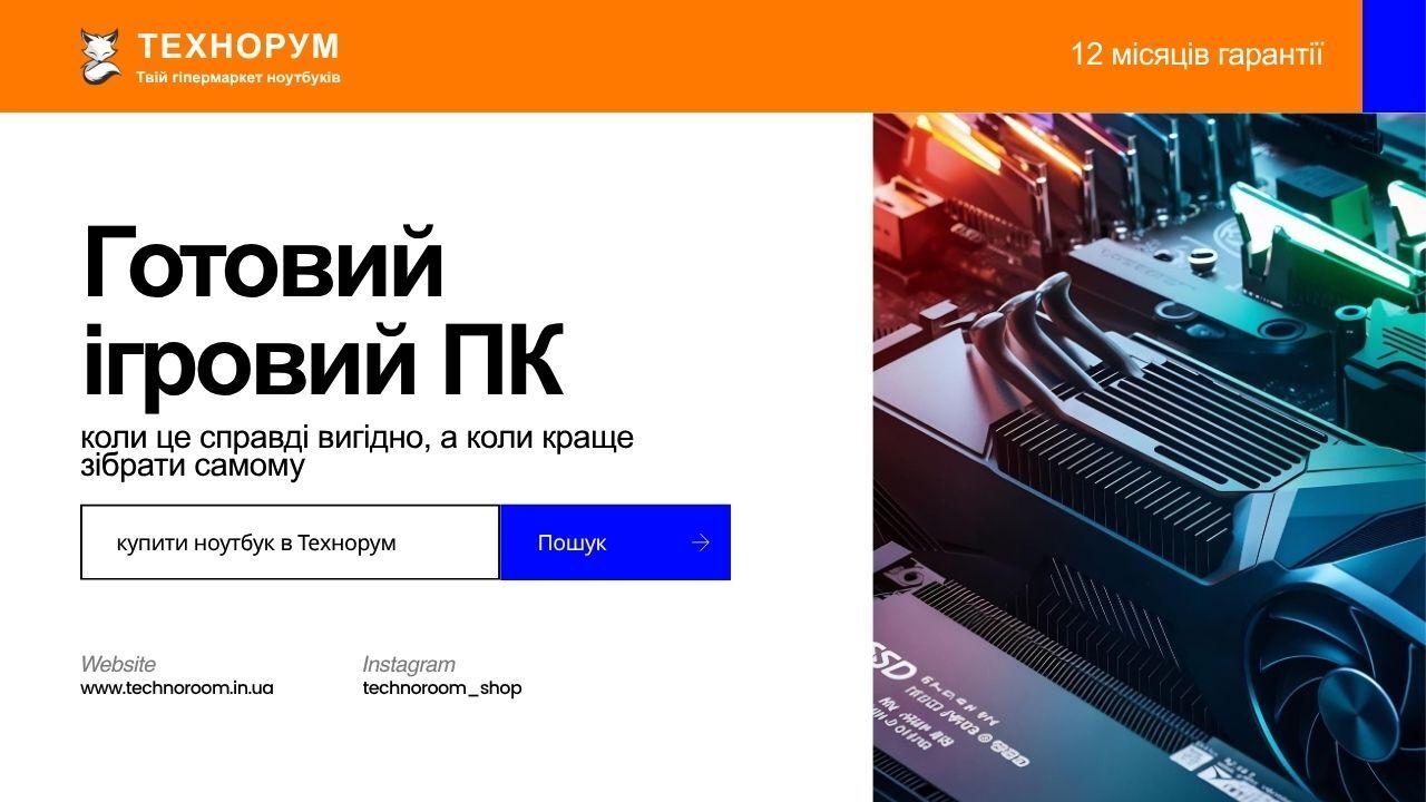Готовий ігровий ПК у 2026 році: коли це справді вигідно, а коли краще зібрати самому