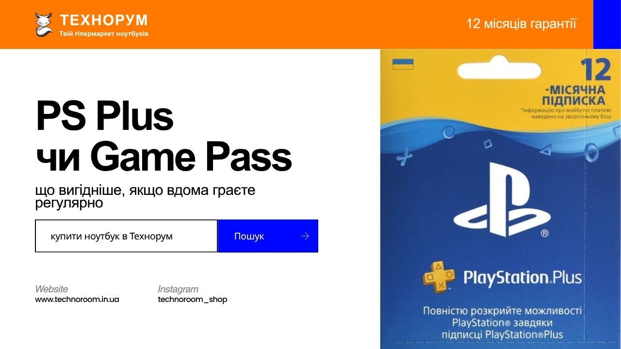 PS Plus чи Game Pass у 2026 році: що вигідніше, якщо вдома граєте регулярно