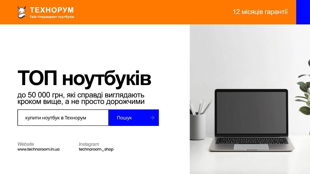 ТОП ноутбуків до 50 000 грн, які справді виглядають кроком вище, а не просто дорожчими