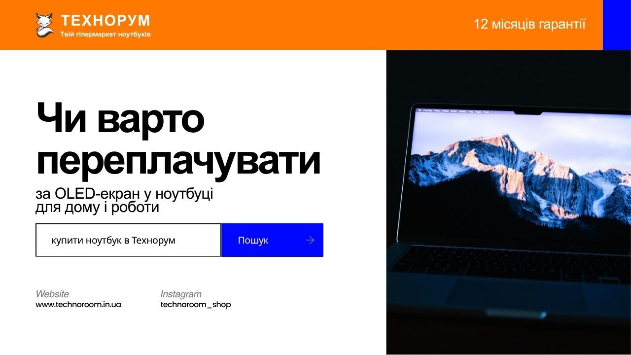 Чи варто переплачувати за OLED-екран у ноутбуці для дому і роботи