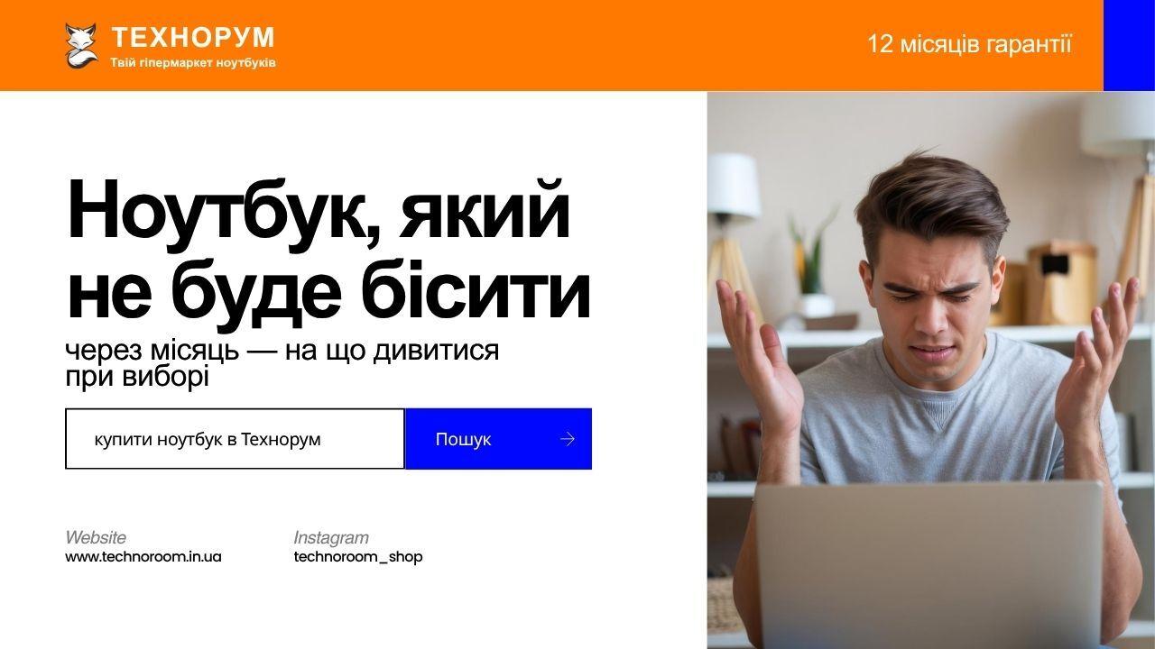 Ноутбук, який не буде бісити — як вибрати у 2026 правильно