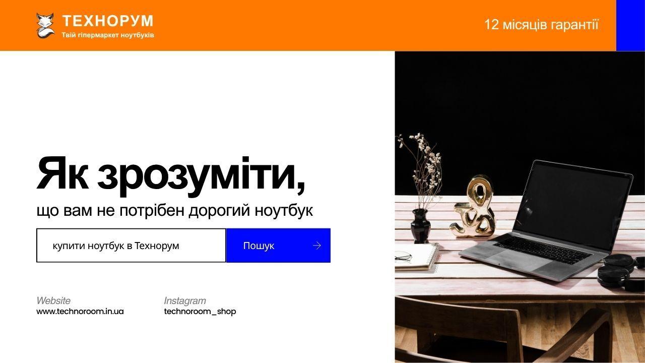 Як зрозуміти, що вам не потрібен дорогий ноутбук у 2026