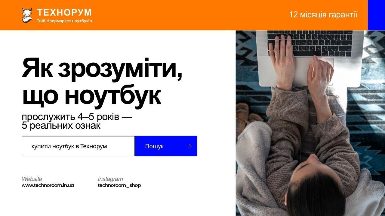 Як зрозуміти, що ноутбук прослужить 4–5 років — реальні ознаки довговічного ноутбука