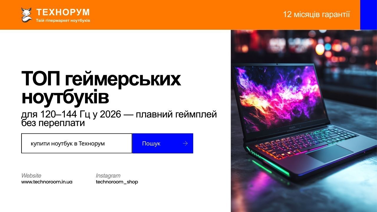 ТОП геймерських ноутбуків 120–144 Гц у 2026 — Full HD без переплати