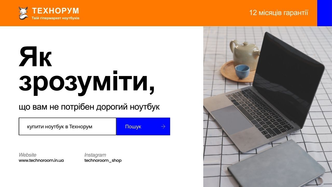 Як зрозуміти, що вам не потрібен дорогий ноутбук