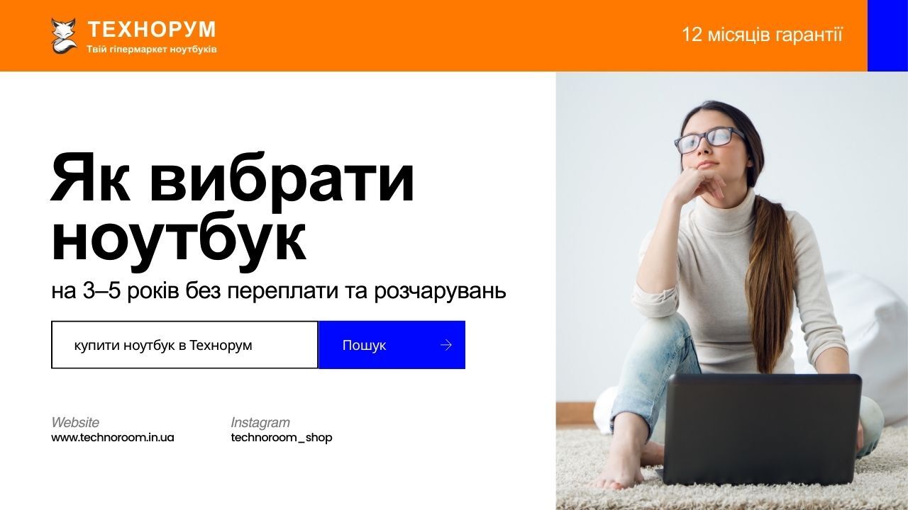 Як вибрати ноутбук на 3–5 років у 2026 — без переплати і розчарувань