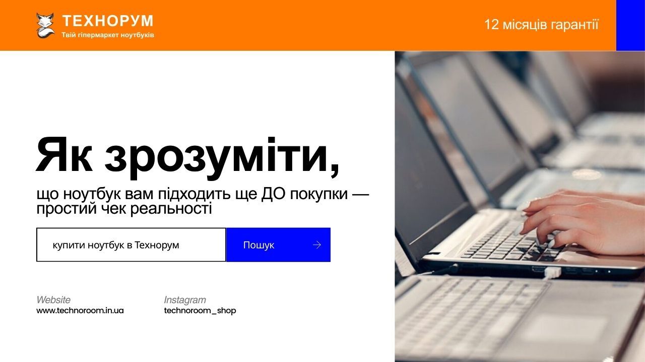 Як зрозуміти, що ноутбук вам підходить ще ДО покупки у 2026 — простий чек реальності