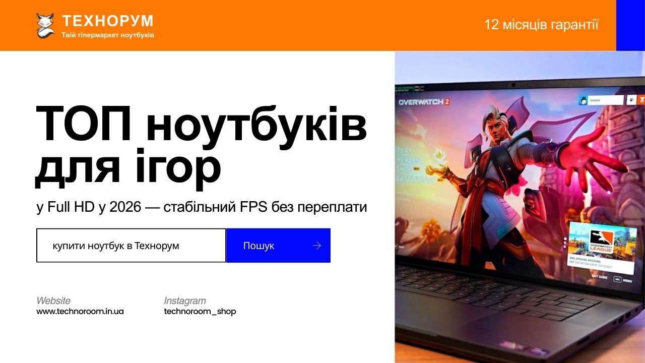 ТОП ноутбуків для ігор у Full HD у 2026 — стабільний FPS без переплати