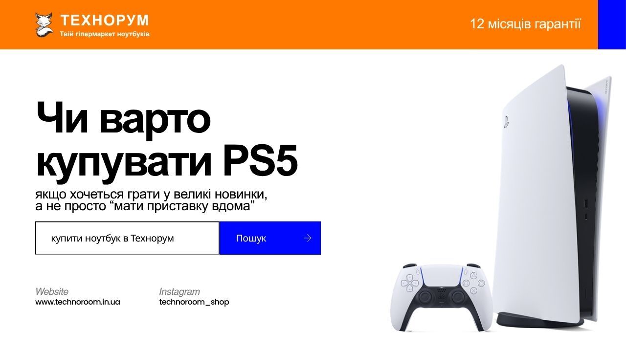 Чи варто купувати PS5 у 2026 році, якщо хочеться грати у великі новинки, а не просто “мати приставку вдома”