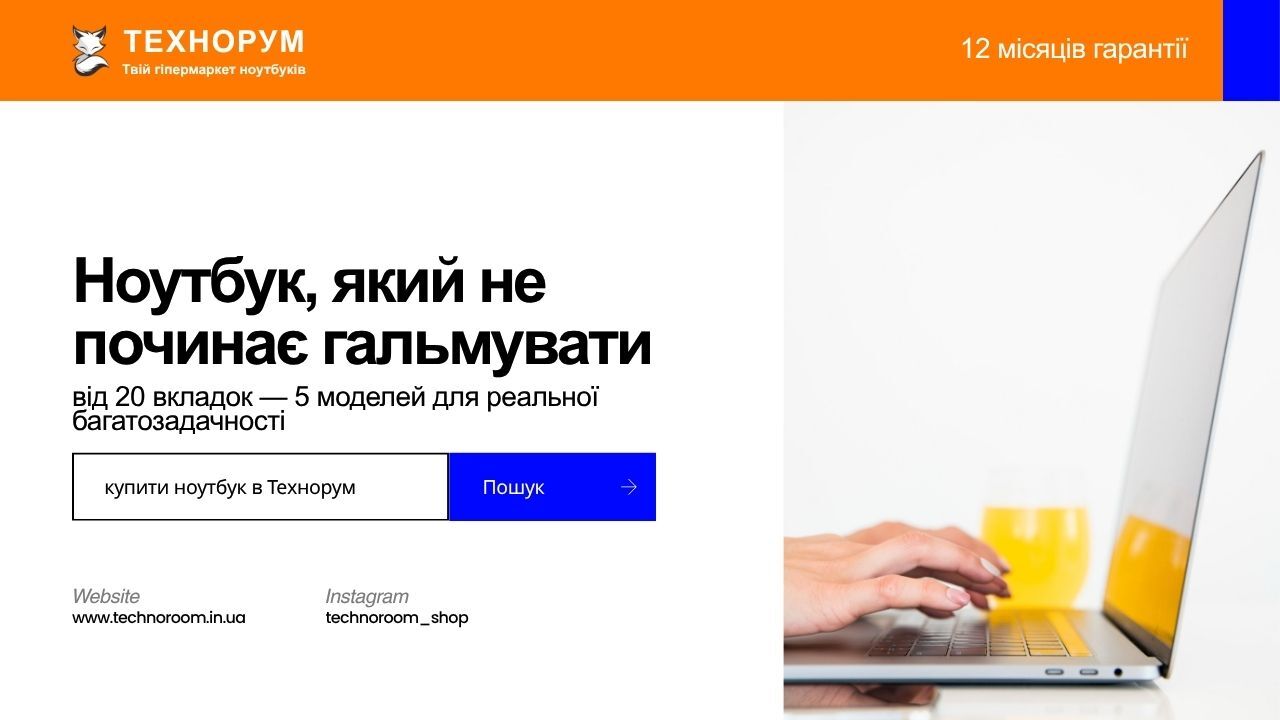 Ноутбук, який не починає гальмувати від 20 вкладок — 5 моделей для реальної багатозадачності
