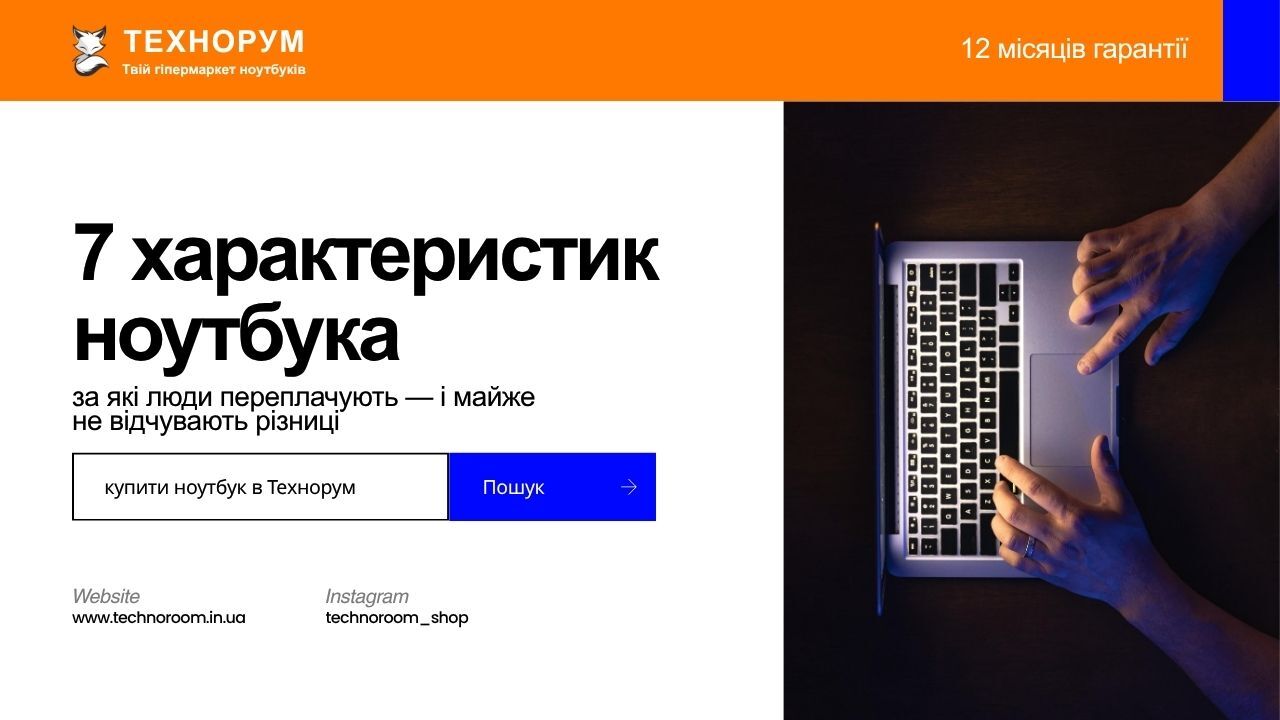 7 характеристик ноутбука, за які люди переплачують — і майже не відчувають різниці