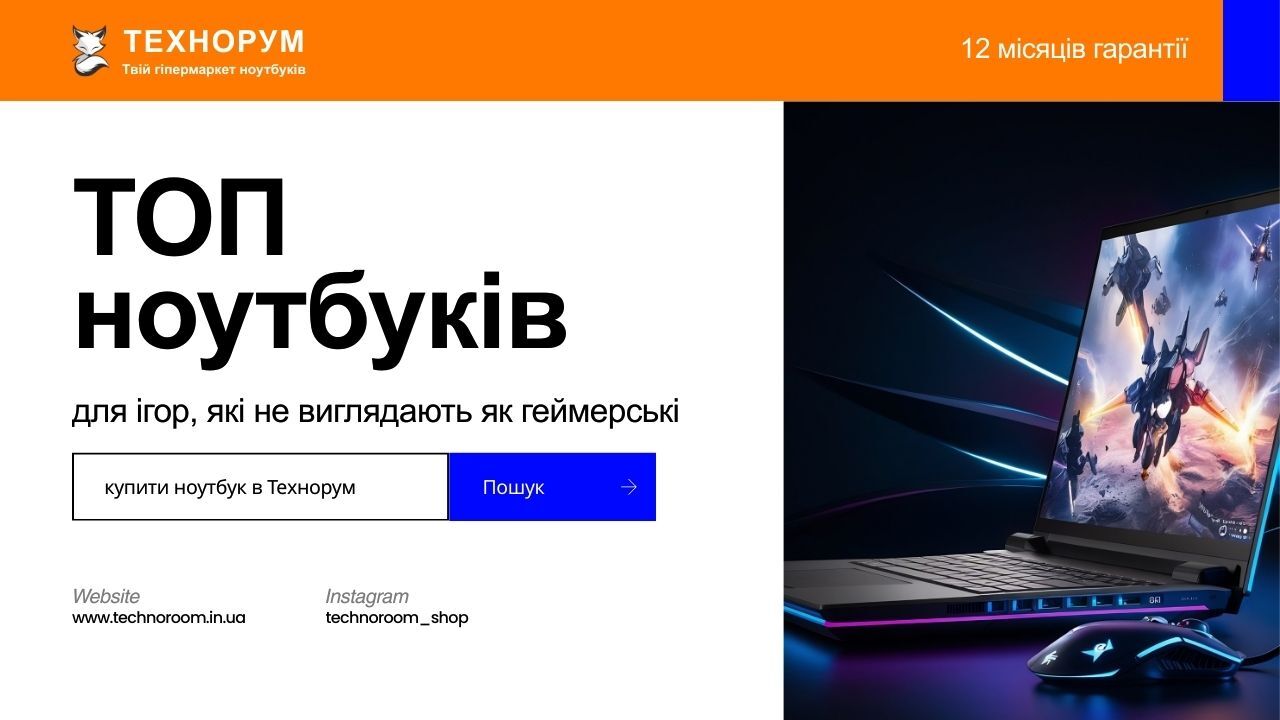 ТОП ноутбуків для ігор без RGB у 2026 — потужність без геймерського дизайну