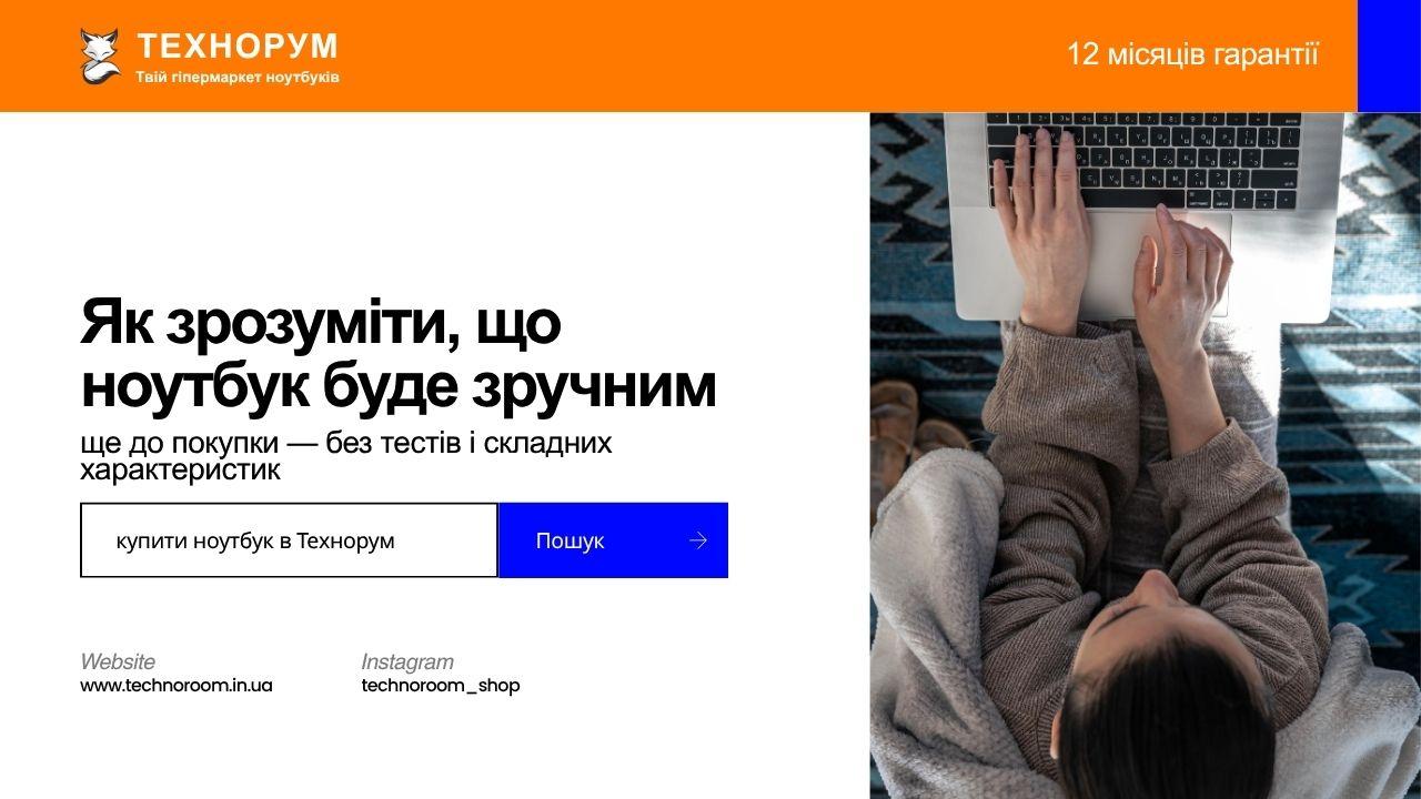 Як зрозуміти, що ноутбук буде зручним ще до покупки — без тестів і складних характеристик
