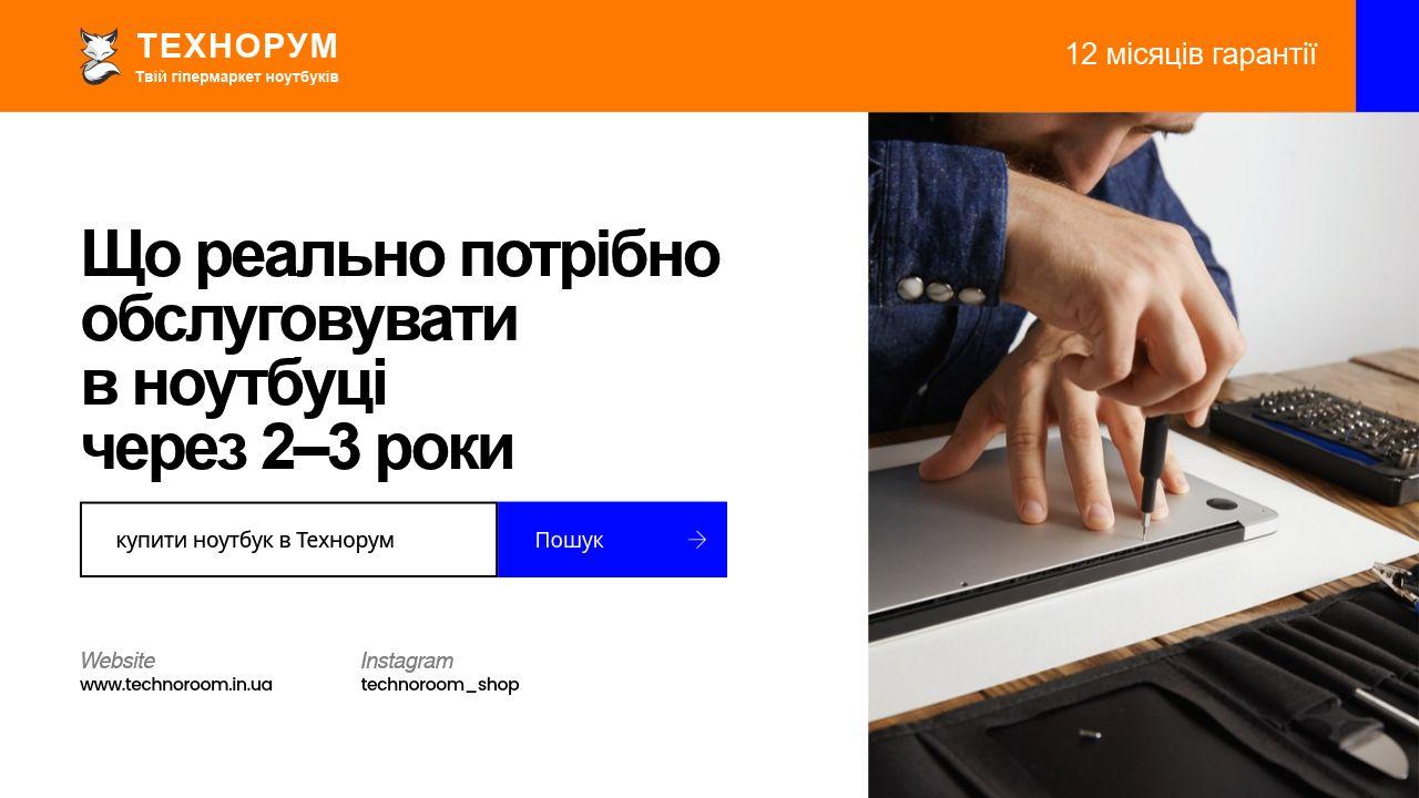 Що реально потрібно обслуговувати в ноутбуці через 2–3 роки