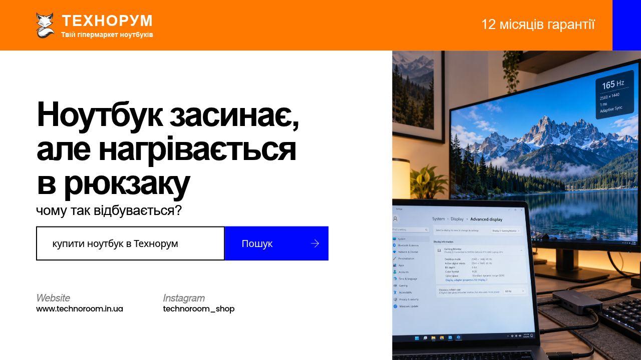 Підключили монітор 144 або 165 Гц, а ноутбук дає тільки 60 Гц — що перевірити
