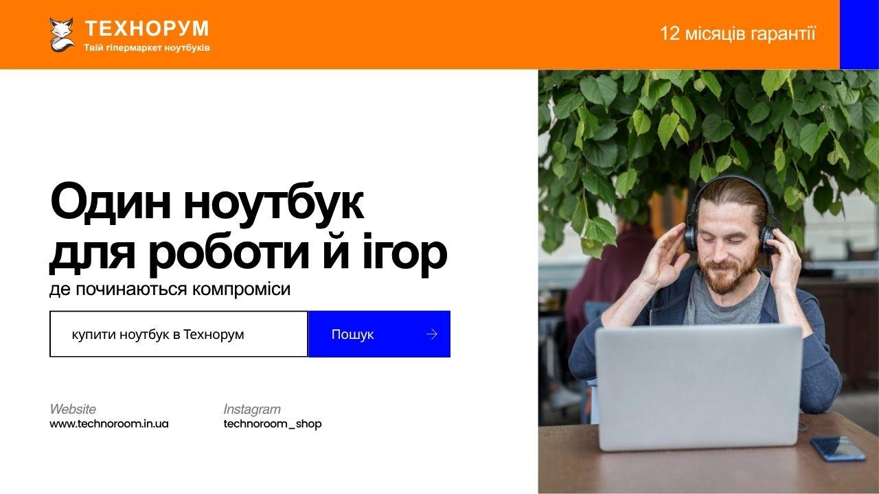 Один ноутбук для роботи й ігор — де починаються компроміси